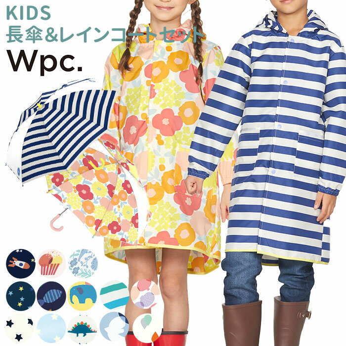 wpc 傘 キッズ おしゃれ レインコート セット 通販 子供傘 45cm 50cm カッパ ランドセル対応 おそろい ..