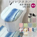 トイレフタカバー おしゃれ 通販 フタカバー トイレ 洗える 洗濯可 トイレ蓋カバー かわいい カジュアル かわいい プレゼント ギフト 引越祝い 新生活 一人...