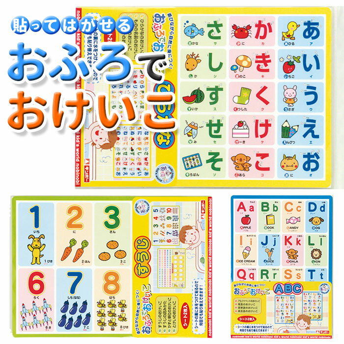 〜ご利用シーン・イベント〜 下記ご利用シーンやイベントなどでご使用することが可能です。 ※一部イベント等はご使用頂けない場合がございます。 お正月 初売り 初詣 お年玉 成人の日 成人式 節分 バレンタインデー 桃の節句（ひなまつり） ホワイトデー 春物入荷 お花見 入学式 ゴールデンウィーク 母の日 衣替え 父の日 梅雨 夏物入荷 山開き 海開き 七夕 お中元 暑中お見舞い 夏休み 花火大会 盆踊り 夏祭り 秋物入荷 防災 敬老の日 ハロウィン 運動会 文化祭 学園祭 お歳暮 冬物入荷 クリスマス プレゼント 贈物 贈り物 ギフト お返し 引っ越し祝い 新生活 お祝い 内祝い 出産祝い 引っ越し祝い 引越し祝い 引越祝い 新築祝い 成人祝い 卒業祝い 就職祝い 合格祝い 入園祝い 入学祝い 進学祝い 結婚祝い 婚約祝い 退院祝い ボーナス祝い 七五三祝い 退職祝い 還暦祝い 長寿祝い 誕生日 お誕生日 大掃除類似商品はこちらアルファベット スタンプ セット 通販 大文字1,694円アルファベット スタンプ 通販 英語 英字 数1,663円知育時計 静か 時計 アナログ 静音 通販 壁2,640円すみっコぐらし 腕時計 通販 キッズ腕時計 キ2,376円目覚まし時計 子供 通販 子ども こども 知育2,178円お風呂 おもちゃ 通販 キットパス おふろde2,780円ランチクロス シワになりにくい ナフキン 通販641円整理箱 無地 通販 お道具箱 道具箱 おどうぐ1,598円置き時計 デジタル 電波 通販 壁掛け時計 掛2,681円新着商品はこちら2024/5/2すのこベッド シングル 通販 WB-7702S19,892円再販商品はこちら2024/5/2gb-carry ジービーキャリー 保冷 トー1,725円2024/5/2バイクパンツ ライダーパンツ バイクウェア メ4,903円2024/5/2チャーミング charming レインブーツ 2,893円2024/05/03 更新ITEM DETAILSブランド名ギンポー商品名おふろでおけいこ商品説明・パパやママと一緒に、おふろでたのしくあそびながら「ひらがな」「アルファベット」「すうじ」を学べる、知育玩具・おふろでおけいこシリーズ★・耐水性で、シートの裏に水を付けて平らな壁面に貼るタイプなので、繰り返し使えて便利♪・「ひらがな」・・・五十音にひらがなとカタカナをカラフルに記載。文字の隣には、その文字が頭文字になる「もの」の名前とイラストも載っているから、お子様も楽しく遊びながら「ひらがな」と「なまえ」を覚えられる★書き順も書いてあるから、一緒に指でなぞって遊んでも◎。・「ABC」・・・アルファベットを大文字、小文字で記載。読み方と、その文字がイニシャルになる「もの」の英名もイラストと一緒に書いてあるから、英語の勉強にも♪・「すうじ」・・・1から10までの読み方と「もの」の数え方をキュートなイラストと一緒に記載。読み方を覚えたら、1から100までの数字と時計が記載されたシートでお勉強★つまづきやすい時計の読み方も楽しく覚えられる♪素材[シート]合成紙生産国日本サイズ[縦]約21cm [横]約29.5cm※サイズは当店平置き実寸サイズです。実際の商品とは多少の誤差が生じる場合がございます。あらかじめご了承ください。重量約59g （※パッケージを含む重量です。）使用方法※シートの裏面にお湯または水をつけておふろの平らな壁面に貼ってください。細かい目地があっても貼ることができます。（ただし、コンクリート壁・木壁・塩化ビニール壁・土壁などには使用できません。）注意点※対象年令3才以上※小部品があります。誤飲・窒息などの危険がありますので、3才未満のお子様には絶対に与えないでください。※保護者のもとでお子様の背の立つ高さで遊ばせてください。※お風呂の床面におかないでください。お子様が滑って転倒するなど、思わぬ事故をまねくことがありますので、ご注意ください。※シート本体を折り曲げないでください。壁に付かなくなります。※長い間、壁面に貼り付けたままにしておくと、壁面にカビが発生することがありますので、時々貼り替えてください。※変形・変質の恐れがありますので、火気には近づけないでください。※シートの端で、肌を傷つけないよう充分にご注意ください。※包装材料に使用しているプラスティック袋を頭からかぶったりしないでください。窒息する恐れがあります。※カメラやモニターの性質により、画像と実物の色の違いがある場合がございますのでご理解願います。ご利用シーンプレゼント 贈り物 ギフト お返し 引っ越し祝い 新生活 お祝い 内祝い"