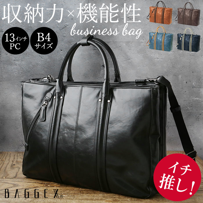 ビジネスバッグ メンズ ブランド 通販 BAGGEX VINTAGEバジェックス ヴィンテージ A4 B4 2way トートバッグ ショルダーバッグ ビジネストート ブリーフケース 通勤 通学 3ルーム 出張 営業 おしゃれ シンプル 合成皮革 就職祝い ギフトプレゼント