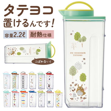 ピッチャー 横置き 耐熱 おしゃれ 通販 水差し 冷水筒 麦茶ポット 洗いやすい 約 2l 2.2L 大きめ 縦横冷水筒 横置き 縦置き 兼用 お茶 ジャグ ウォーターポット 熱湯OK キッチン雑貨 ジジフェイス トイストーリー アリエル キャラクター プーさん ミッキー ディズニー