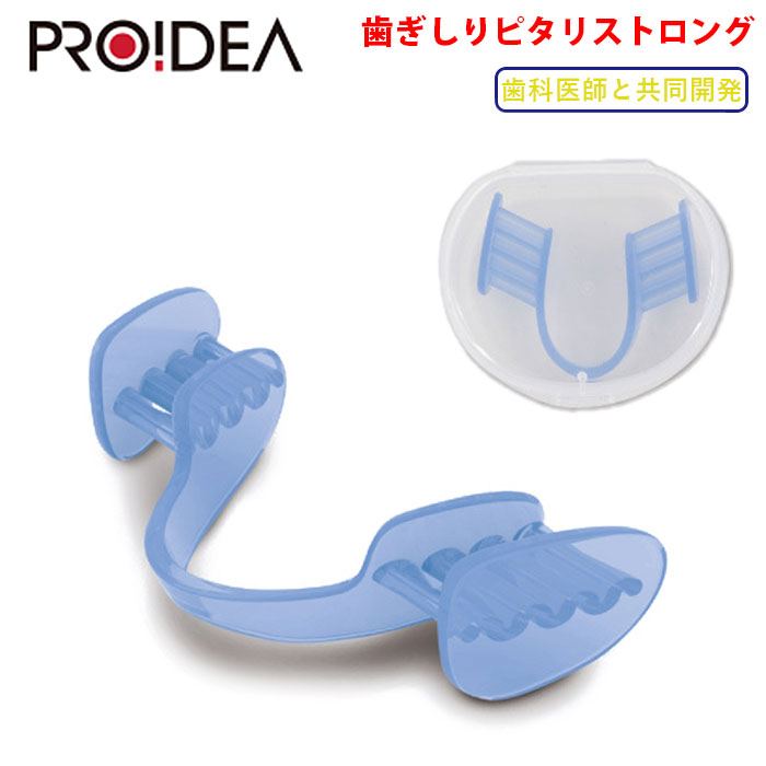 歯ぎしり マウスピース 通販 歯ぎしりピタリ ストロング 食いしばり 防止 グッズ 対策 予防 はぎしり 日本製 安眠 睡眠 歯軋り 快眠 不眠 対処法 いびき...