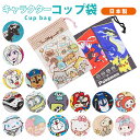 コップ袋 おしゃれ 通販 歯ブラシホルダー付 ミニ 巾着 お弁当グッズ 子供用コップ入れ 小物入れ お弁当 ランチグッズ 給食 弁当 遠足 運動会 入園 通園 ...