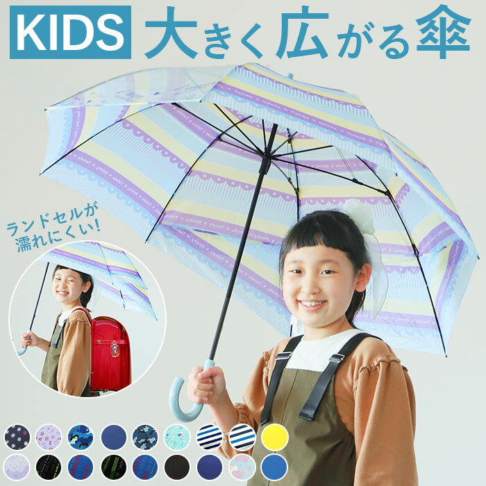 伸びる傘 で後ろが濡れにくい 子供向けの大きな傘のおすすめランキング わたしと 暮らし