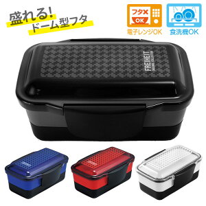 弁当箱 男性 2段 通販 おしゃれ お弁当箱 ドーム型 ランチボックス 850ml 大人 シンプル 無地 日本製 電子レンジ可 食洗機ok 入れ子 コンパクト ふんわり 大きめ 遠足 お花見 運動会