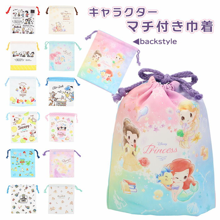 巾着 コップ入れ 通販 巾着袋 小 キャラクター かわいい コップ袋 男の子 女の子 ディズニー ト ...