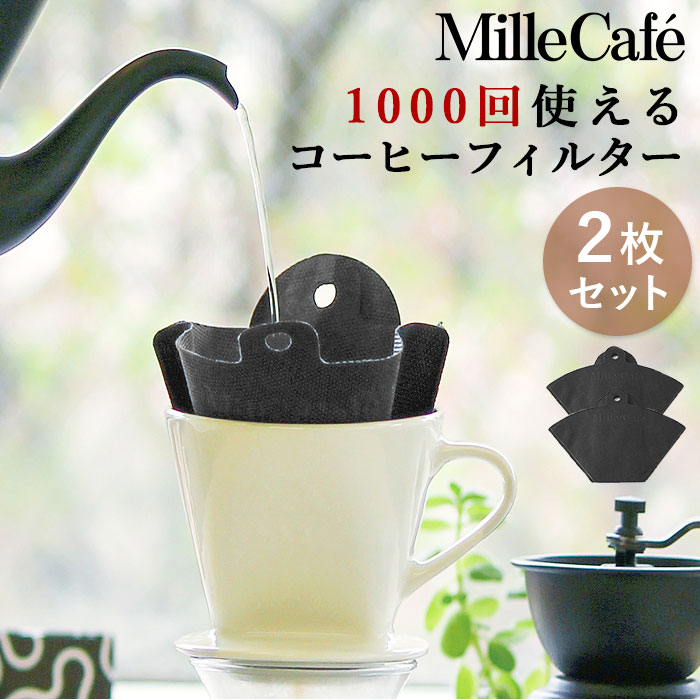 コーヒーフィルター 2枚セット 通販 珈琲 ドリップ ドリッパー コーヒー豆 キッチン コーヒーペー ...