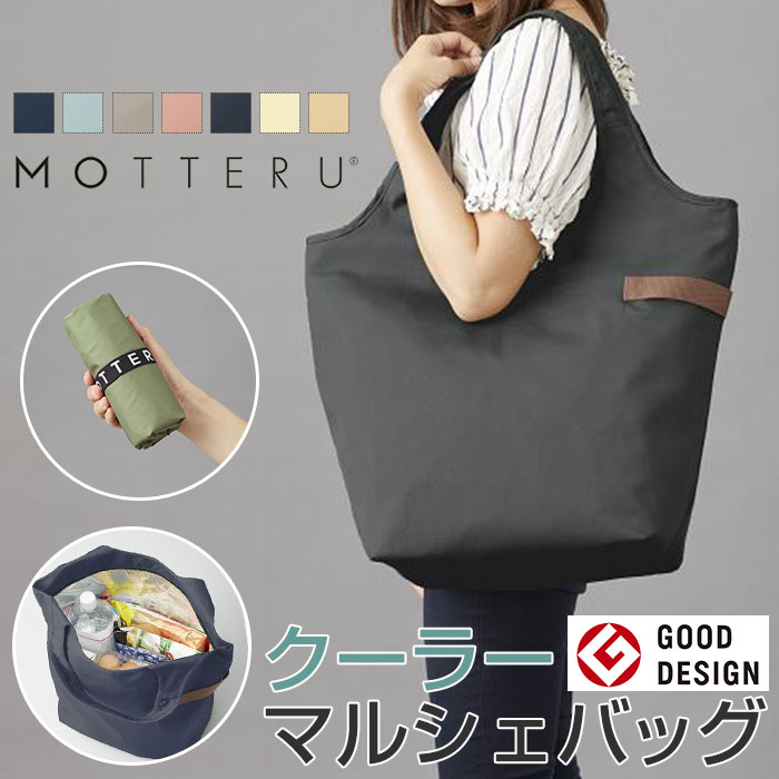 エコバッグ おしゃれ 折りたたみ 通販 折り畳み ブランド MOTTERU シンプル ショッピングバッグ お買い物バッグ 大容…