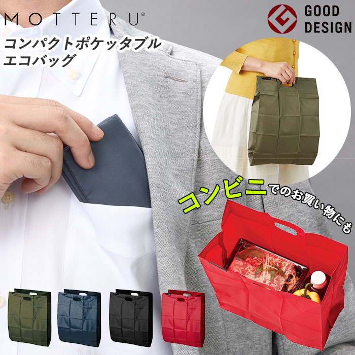 モッテル エコバッグ MOTTERU エコバッグ 通販 折りたたみ コンパクト コンビニ 弁当 コンビニエコバッグ コンビニバッグ シンプル カードサイズ おしゃれ 無地 メンズ 軽量 大 コンビニバッグ モッテル CURURITO クルリト ポケットスクエアバッグ 手提げ型 バッグ