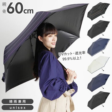 折りたたみ傘 晴雨兼用 通販 大きい 60cm メンズ レディース UVカット99.9％以上 遮光率99.9％以上 ユニセックス unisex 男女兼用 遮熱 撥水 はっ水 大きめ 60センチ おしゃれ シンプル グラスファイバー骨 丈夫 傘