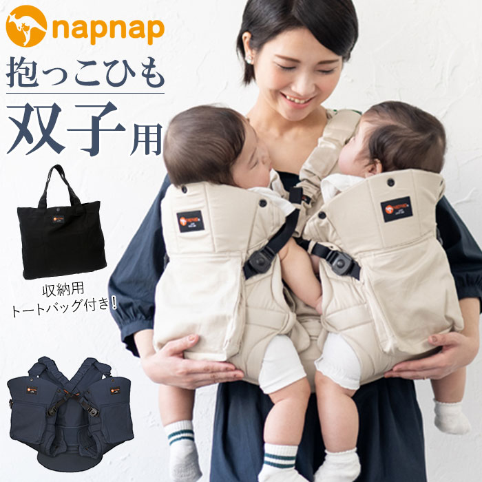 楽天BACKYARD FAMILY ママタウンnapnap 抱っこひも 双子 通販 ふたご 抱っこ紐 便利グッズ 出産祝い ベビー用品 ベビーグッズ 赤ちゃん用品 だっこひも おんぶ おんぶ紐 イクメン パパグッズ メッシュ フード 孫 紺 ネイビー ベージュ ブランド ナップナップ