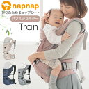 ヒップシート 抱っこ紐 通販 たためる 折りたためる Tran ダブルショルダー 便利グッズ 出産祝い ベビー用品 ベビーグッズ 赤ちゃん用品 ウエストキャリー...