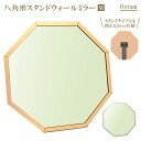 鏡 卓上 おしゃれ 通販 卓上ミラー 卓上鏡 スタンドミラー 壁掛け Octam オクタム スタンド&ウォールミラー M ゴールド シルバー シンプル ウォール...