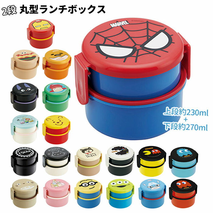 お弁当箱 子供 通販 弁当箱 おしゃれ 500ml 園児 子ども用 ランチボックス こども用 弁当箱 二段 小さめ 丸型 2段 ポニョ ディズニー キャラクター...
