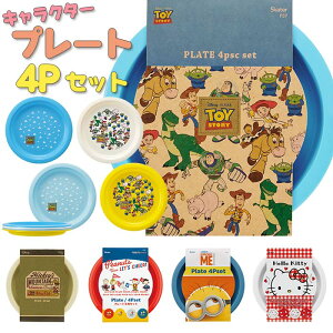 子供が安心して使える 可愛いプラスチック皿の通販おすすめランキング ベストオイシー 子供が安心して使える 可愛いプラスチック皿の通販おすすめランキング ベストオイシー