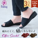 サンダル レディース 履きやすい 通販 パンジー pansy 歩きやすい 軽い 軽量 疲れにくい 滑りにくい シンプル カジュアル つっかけ オフィスサンダル ローヒール オフィス 職場 室内履き 春夏 ご近所履き 靴