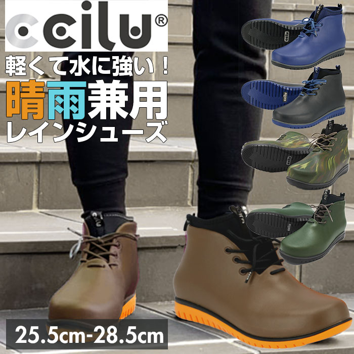ccilu レインシューズ 通販 チル シューズ 靴 メンズ