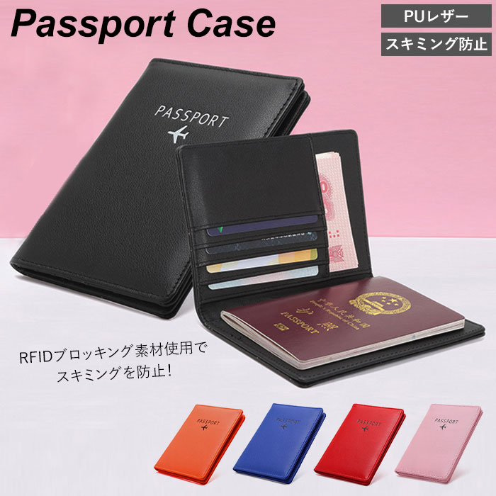 パスポートケース スキミング防止 通販 パスポートカバー おしゃれ トラベルウォレット フェイクレザー PU レザー 合皮 カードケース カード収納 シンプル プレゼント クレジットカード収納 海外旅行 トラベルグッズ RFID 旅券入れ 旅行グッズ