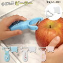 ピーラー 千切り 通販 お手伝い 子供 子ども用 料理 皮むき 手伝い 皮剥き 調理 キッズ キッチングッズ キャラクター スヌーピー キティ すみっコぐらし ...