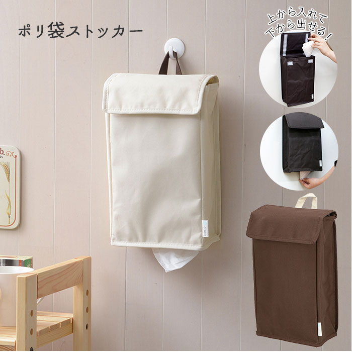 ポリ袋 ストッカー 通販 ポリ袋ホルダー Cisaq シサック 東洋ケース レジ袋 収納 ポリ袋 ゴ ...