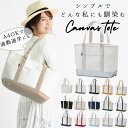 トートバッグ レディース キャンバス 通販 大きめ 大学生 キャンバストート 通学 マザーズバッグ キャンパス バック 厚手 シンプル ショルダーバッグ 無地 プレゼント 肩掛け トートタイプ レッスンバッグ エコバッグ 習い事 お稽古バッグ 手提げ お買い物バッグ