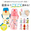 水筒 子供 直飲み 通販 直飲み水筒 子ども プラ水筒 ワンタッチボトル マグボトル ショルダーベルト付 お弁当 ランチグッズ 弁当 遠足 運動会 入園 通園 ...