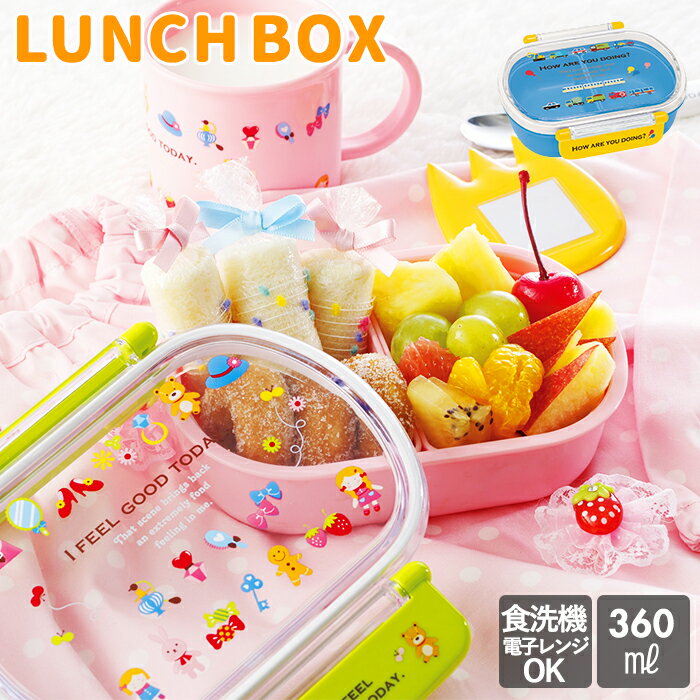 弁当箱 子供 1段 通販 女の子 男の子 ランチボックス おしゃれ かわいい 幼稚園 保育園 遠足  ...