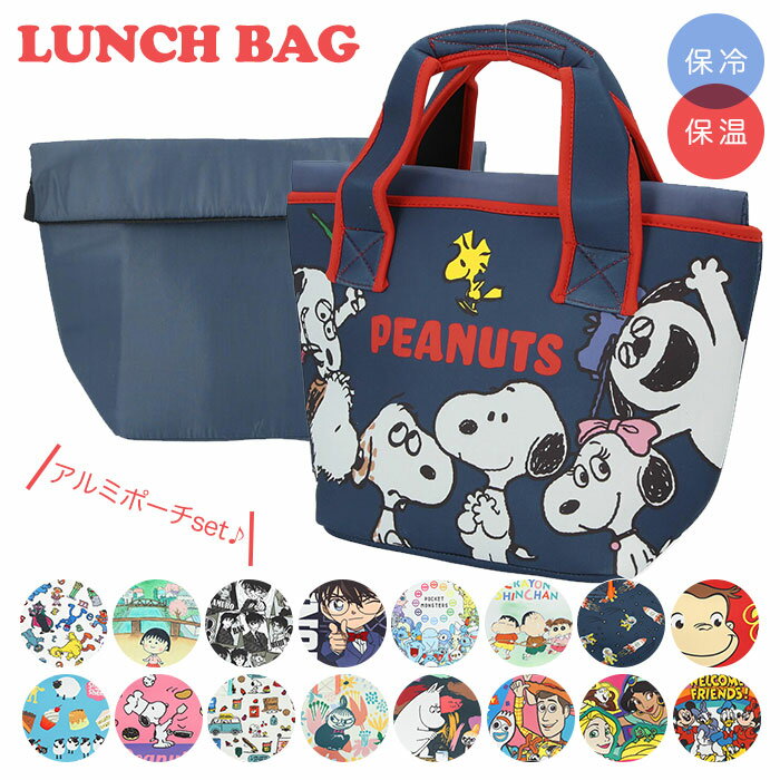 保冷バッグ おしゃれ お弁当 通販 ランチバッグ 保冷 保温 ディスニー スヌーピー SNOOPY トートバッグ 小さめ 大人 かわいい キャラクター Disney プリンセス ムーミン ミイ ジョージ ショーン ミニトート ランチトート 2way インナーバッグ 保冷保温 スモールプラネット