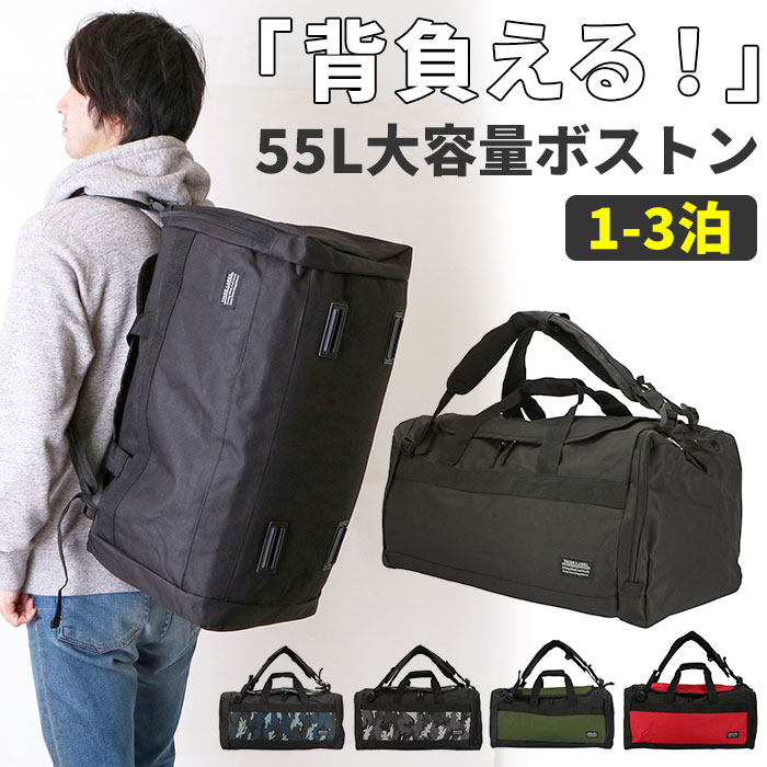 【期間限定・500円OFFクーポン付】ボストンバッグ 大容量 リュック 通販 2way ボストン メンズ レディース 旅行 トラベル 旅行バッグ ボストンバック 旅行バック 約 50l 55l リュックサック 修学旅行 部活 合宿 キャンプ 林間学校 高校生 中学生 男子 女子 バックパック