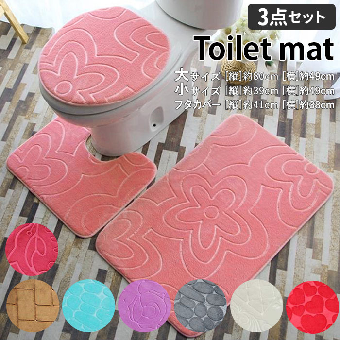 トイレマットセット 3点セット 通販 おしゃれ トイレカバーセット シンプル 洗える 洗濯可 トイレ ...