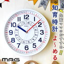 知育時計 通販 壁掛け時計 キッズ 壁掛時計 子ども 子供部屋 アナログ時計 リビング よ〜める ウォールクロック よめーる 時計 学習 小学生 低学年 幼稚園...
