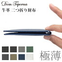 財布 メンズ 二つ折り 薄い 本革 ブランド 極薄 牛革 二つ折り財布 コンパクト 小銭入れ DomTeporna スリム おしゃれ シンプル 無地 薄型 極薄...