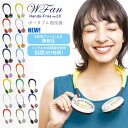 ダブルファン 2020 wfan ver2.0 ハンズフリー 扇風機 ポータブル扇風機 SPICE of Life スパイス バージョン2.0 ver.2.0 ハンディ 首かけ 通販 首掛け USB充電 通学 通勤 軽量 軽い ガーデニング 家事 卓上 アウトドア フェス スポーツ USBグッズ ポータブル wファン