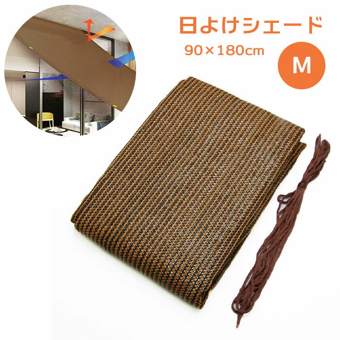 サンシェード ベランダ 目隠し 通販 庭 おしゃれ 日除け シェード スリム 日よけ オーニング M ...