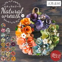 リース 造花 通販 玄関 母の日 プレゼント フラワーギフト アムール ひまわり シェル ラフィネ アムール 飾り ジョリ フェイクフラワー あわほの アートフ...