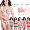 ブラジャー ショーツ セット 通販 下着 レディース セット ブラショーツ 綺麗 レース 夜 セクシー パンツ 小さいサイズ 脇肉 脇高ブラ 70AB 75AB...