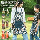 エプロン おしゃれ 通販 ナチュラル 安く て かわいい 親子 ペアルック レディース ショート丈 大人 可愛い ワンピース 保育士 子供用 大人用 キッズ 女...