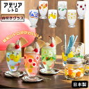 アデリアレトロ 通販 台付きグラス グラス おしゃれ コップ ガラス かわいい 昭和レトロ 食器 花柄プリント アンティーク風 ヴィンテージ風 夏 日本製 プリ...