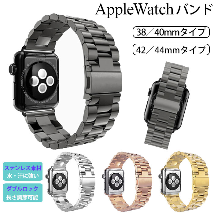 アップルウォッチ バンド 通販 se ステンレス おしゃれ レディース メンズ シンプル ブラック  ...