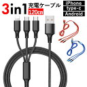 充電ケーブル 3in1 急速 通販 iphone type-c マイクロusb 急速充電 ケーブル アイフォン iPhone ライトニングケーブル アンドロイド Android タイプc マイクロUSB スマートフォン アイホン スマホ 充電器 USBケーブル PCアクセサリー パソコン