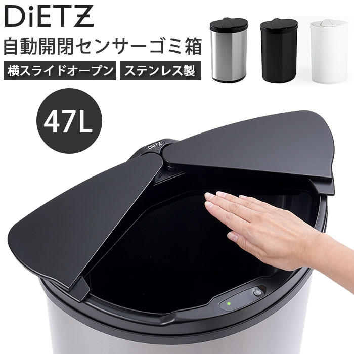 自動開閉 ゴミ箱 おしゃれ 45 リットル 通販 45リットル センサー 蓋つき 45l ステンレス ダストボックス ごみ箱 ごみばこ おむつ 筒型 DiETZ ディーツ 47l