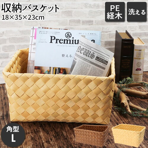 収納かご おしゃれ 通販 収納 かご バスケット 収納バスケット 収納ケース 小物 角型 L Towc トーク Pe 経木 洗える 水拭きできる フェイク経木 シンプル ナチュラル かわいい 籠 長方形 収納用品 生活雑貨 日本代購流行生活代購館 Myjp 日本代購 収納かご おしゃれ 通販 収納 かご バスケット 収納バスケット 収納ケース 小物 角型 L Towc トーク Pe 経木 洗える 水拭きできる フェイク経木 シンプル ナチュラル かわいい 籠 長方形 収納用品 生活雑貨 日本代購流行生活代購館 Myjp 日本代購