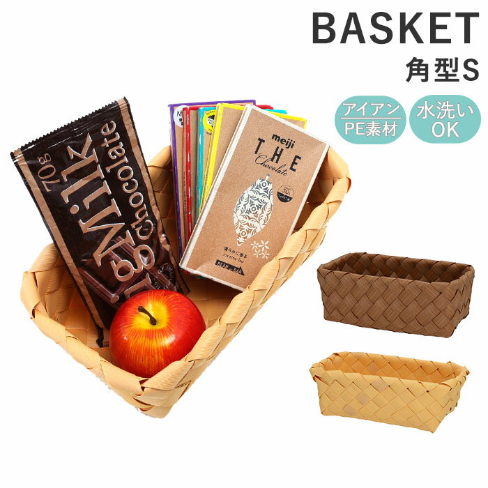 収納かご おしゃれ 通販 収納 かご バスケット 収納バスケット 収納ケース 小物 角型 S Tow ...