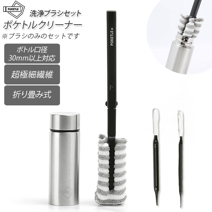 ポケトル クリーナー 通販 ボトルクリーナー 洗浄ブラシ セット ボトル洗い スポンジ ボトルブラシ ...