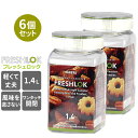 フレッシュロック セット 通販 FRESHLOK 角型 1.4L 6個セット 保存容器 おしゃれ プラスチック製 PET素材 緑 グリーン キッチン収納 調味料...