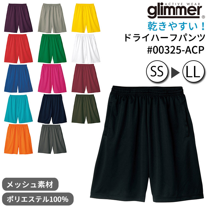 ハーフパンツ メンズ スポーツ 通販 sサイズ 小さめ mサイズ lサイズ ルームウェア ジュニア 部屋着 吸汗速乾 ランニング 無地 ショートパンツ トレーニングウェア ズボン 半ズボン グレー ネイビー ブラック ドライパンツ glimmer グリマー ブランド TOMS トムス