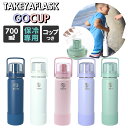 タケヤフラスク ゴーカップ 700 通販 タケヤ 水筒 700ml 24oz キッズ 直飲み 保冷 ステンレス 2way コップ付き 通学 遠足 運動会 子ども...