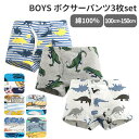 ボクサーパンツ キッズ 通販 パンツ 下着 男の子 男児 3枚セット インナー 綿100% ボーイズ 保育園 幼稚園 小学生 お着替え 100 110 120 ...