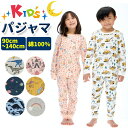 パジャマ キッズ 長袖 通販 男の子 女の子 薄手 秋 冬 キッズパジャマ 90 cm 100 110 120 130 140 センチ 綿 コットン 可愛い ベビー服 赤ちゃん用品 ベビー用品 子供服 子ども服 ナイトウェア ルームウェア 秋冬