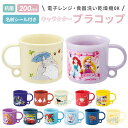 コップ 子供 通販 割れない 食洗機対応 プラスチック プラコップ 子ども 抗菌 幼稚園 保育園 キャラクター グッズ トトロ カーズ アナ雪 トイストーリー ...
